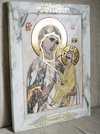 Икона Тихвинской Божьей Матери № 1/12-6 из мрамора с доставкой, изображение, фото 2