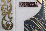 Резная Икона Казанской Божией Матери № 1-25-11 из мрамора, изображение, фото 7