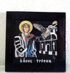 Икона Св.Трифона, икона охотника, картинка